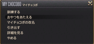 マイチョコボを染色しておしゃれする方法 Ekottmie