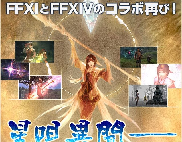 The FFXI Collaboration Is Back Again!