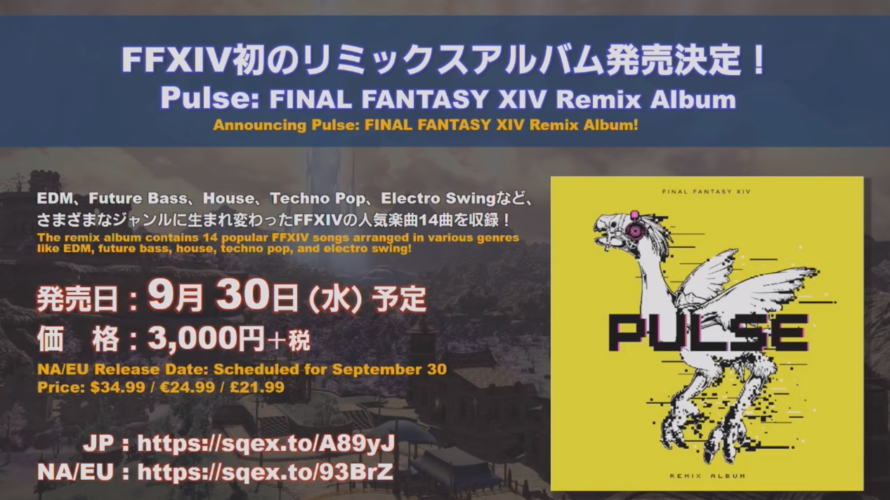 FF14のリミックスアルバム「PULSE」が発売