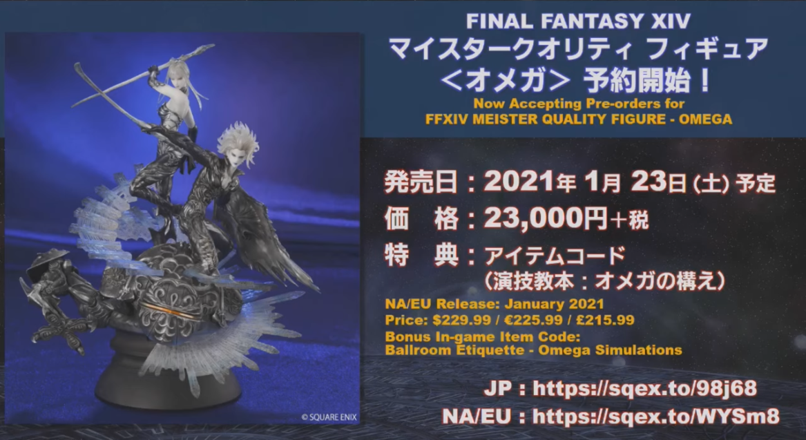 特典なし FF14 マイスタークオリティフィギュア ＜オメガ＞-