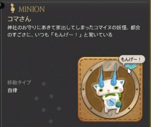 Ff14 妖怪ウォッチ コラボコレクション コマさん Ekottmie