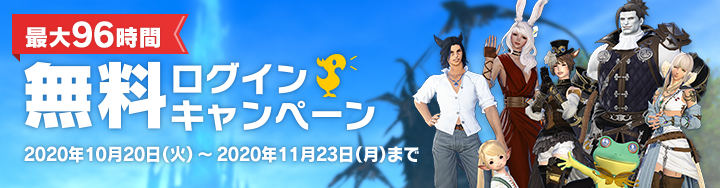 無料ログインキャンペーン実施中