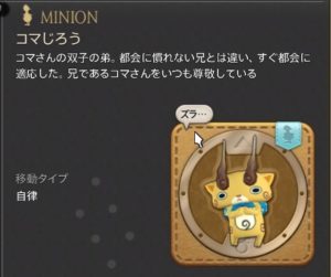 Ff14 妖怪ウォッチ コラボコレクション コマじろう Ekottmie