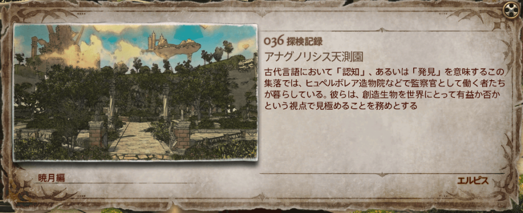 暁月編探検手帳036_達成後